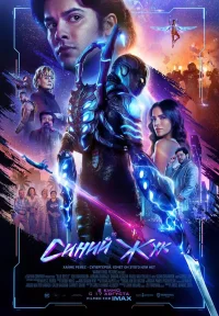 Синий Жук бесплатно